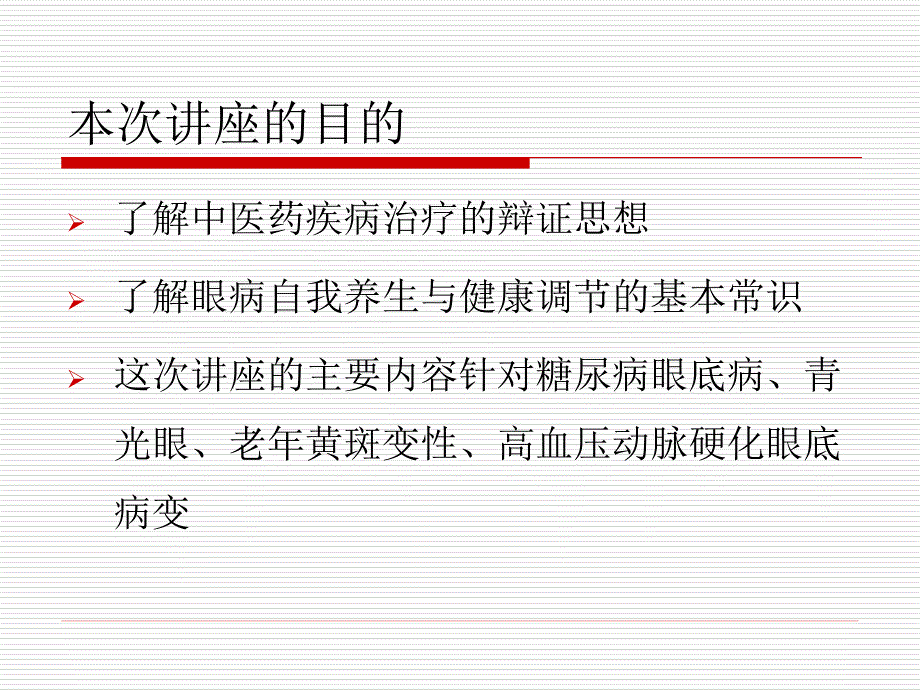 2011年6月6日爱眼日科普讲座精选_第2页