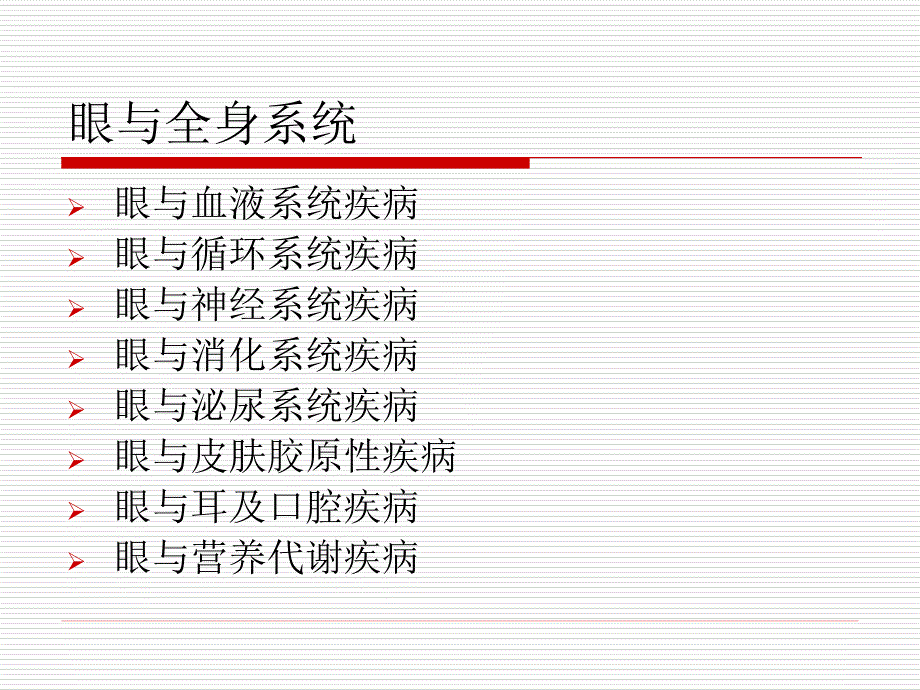 2011年6月6日爱眼日科普讲座精选_第3页