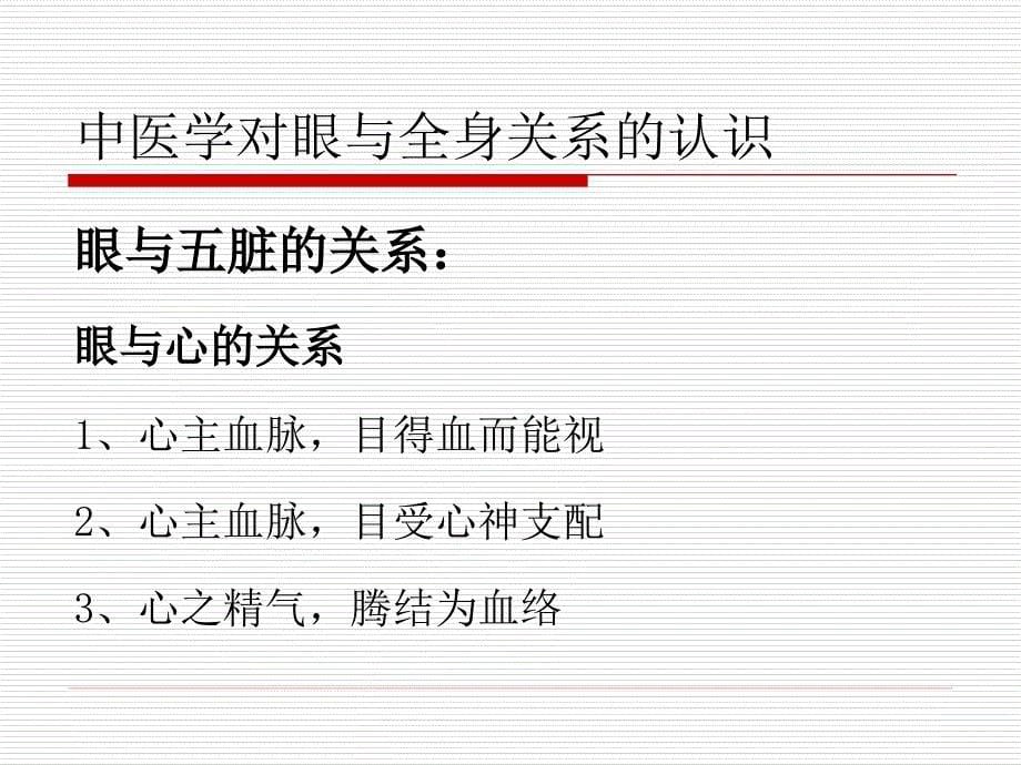 2011年6月6日爱眼日科普讲座精选_第5页