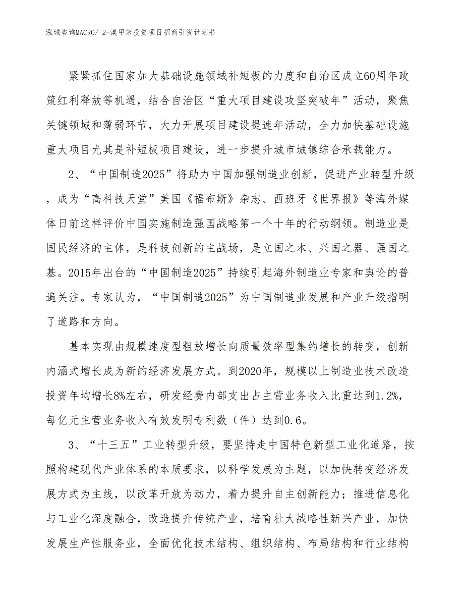 2-溴甲苯投资项目招商引资计划书_第4页