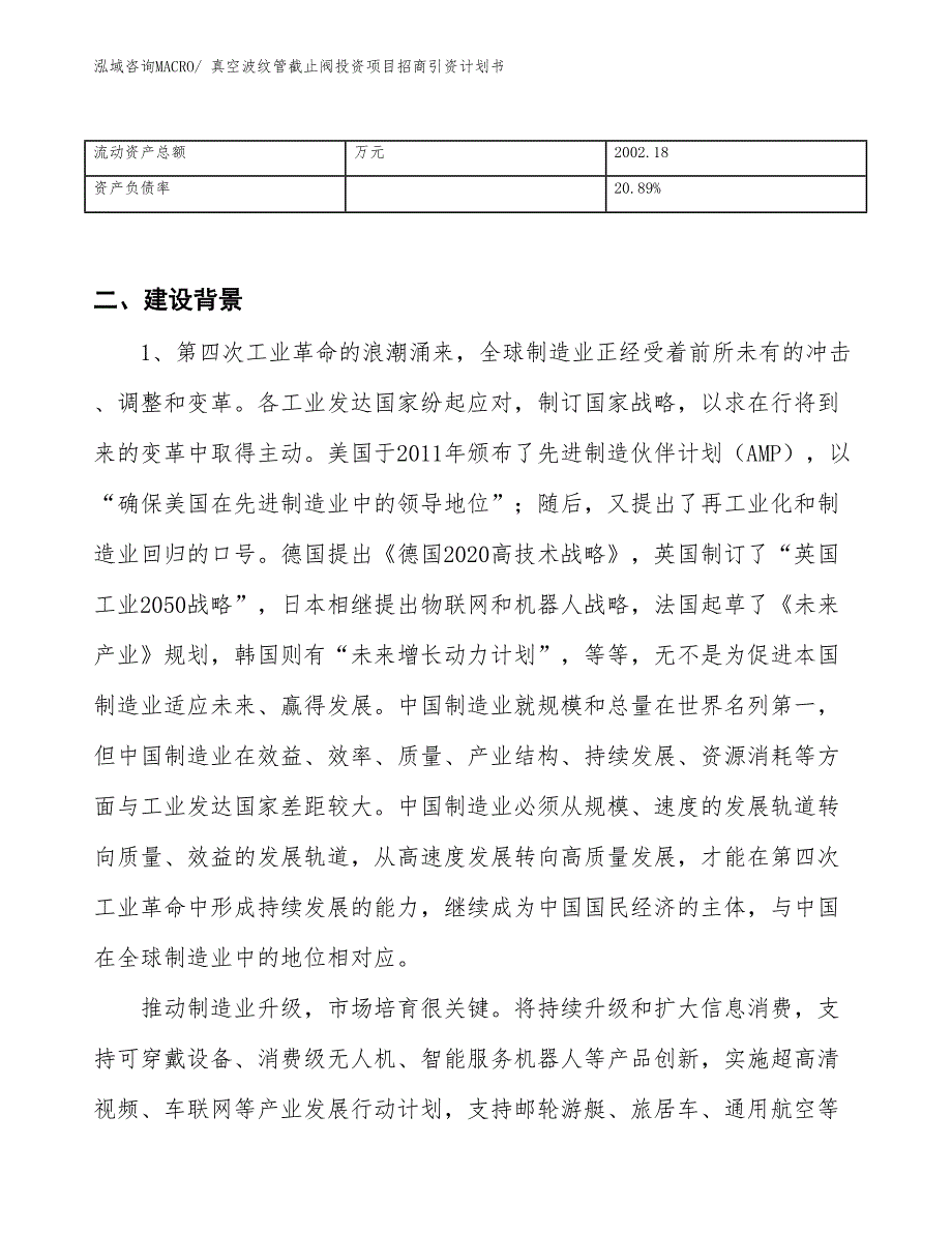 真空波纹管截止阀投资项目招商引资计划书_第3页