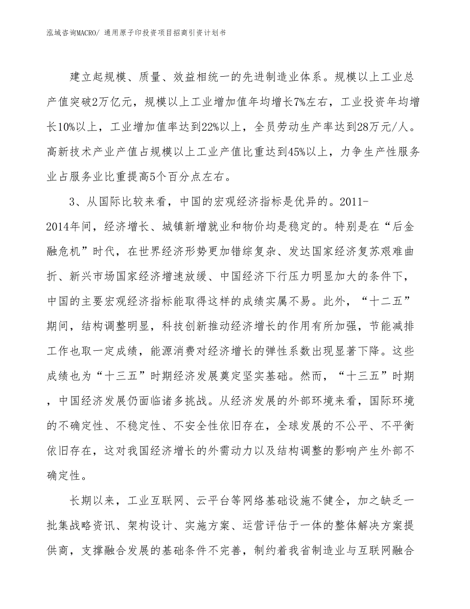 通用原子印投资项目招商引资计划书_第4页