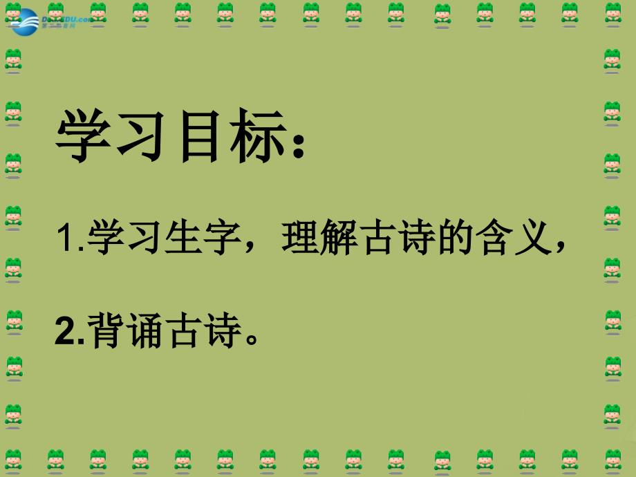 2015春一年级语文下册《春晓》课件2 鄂教版_第2页