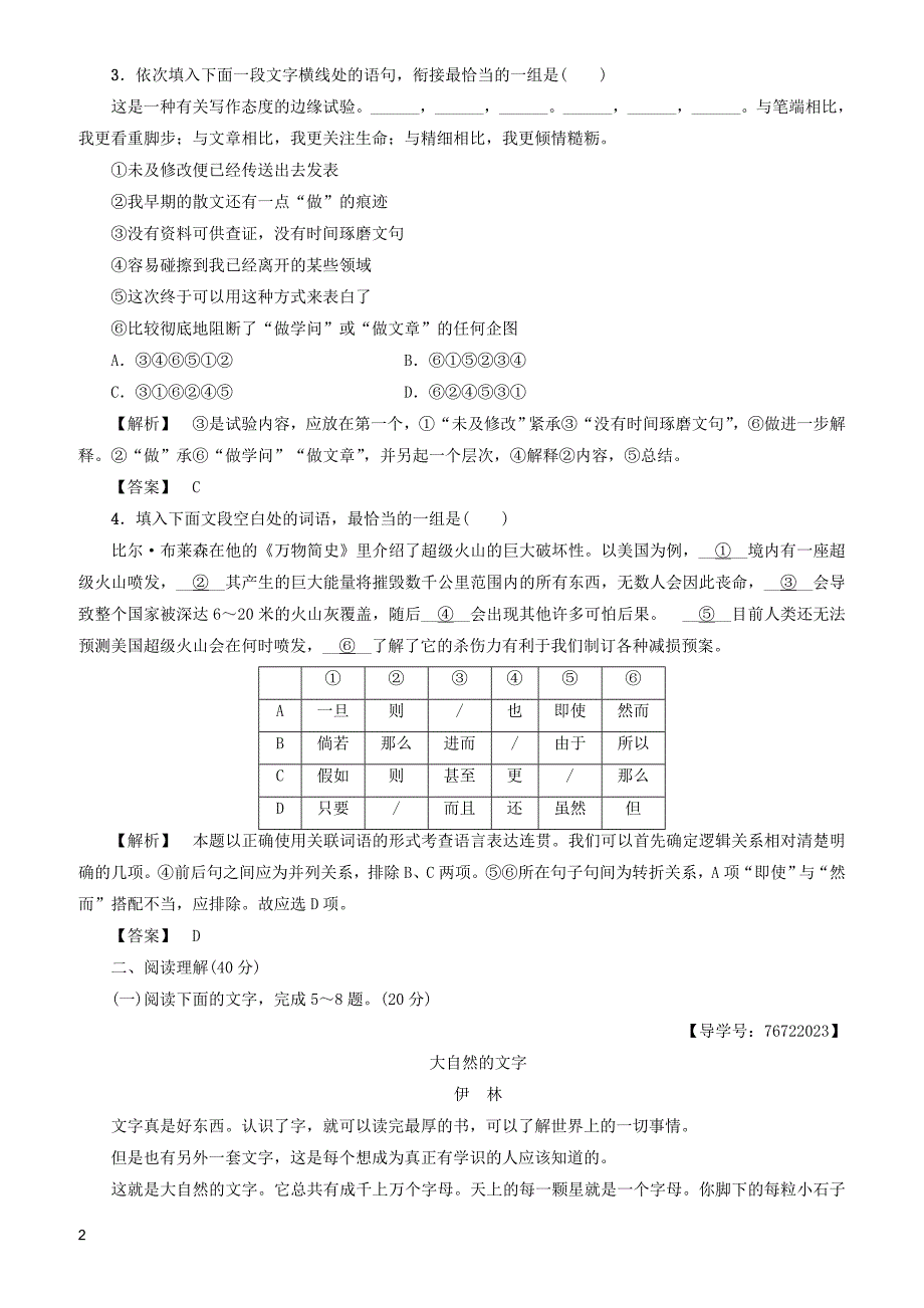 高一语文苏教版必修3单元综合测评1（有答案）_第2页