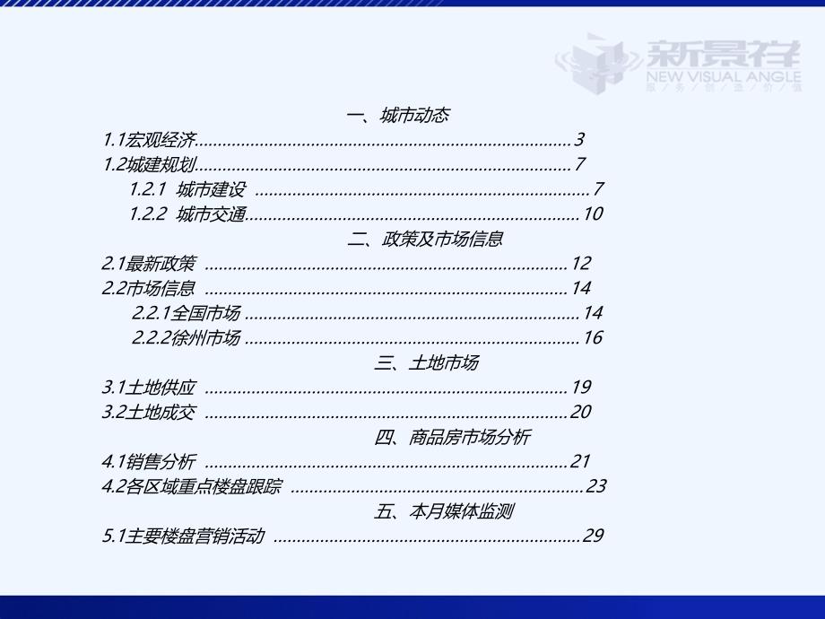 2008年7月徐州房地产市场调研报告执行文案_第2页