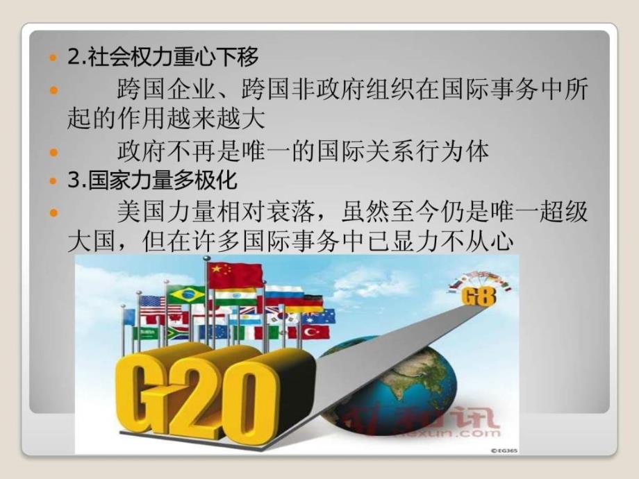 2014年上形势与政策课之国际热点和中国外交课件精选_第3页