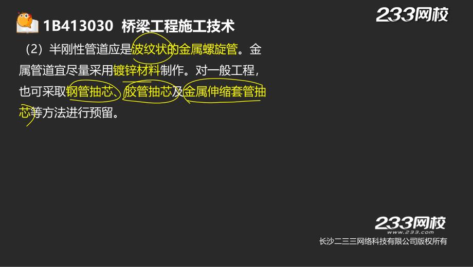 10-2 李昌春-一级建造师-公路工程管理与实务-精-（桥梁工程）（液晶屏2015.5.18） - 副本 (5)_第2页