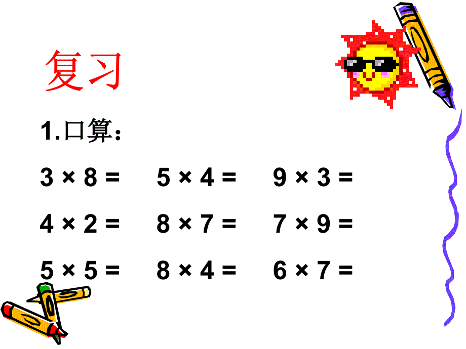 1、小树有多少棵.ppt_第2页