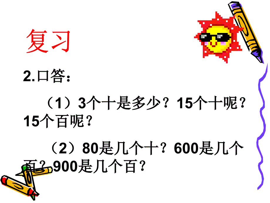 1、小树有多少棵.ppt_第3页