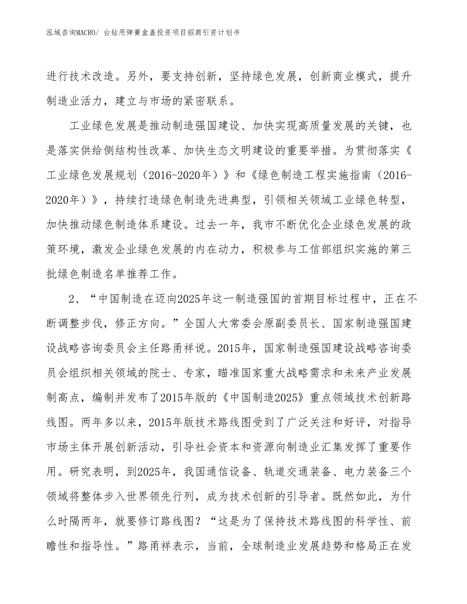 台钻用弹簧盒盖投资项目招商引资计划书_第3页