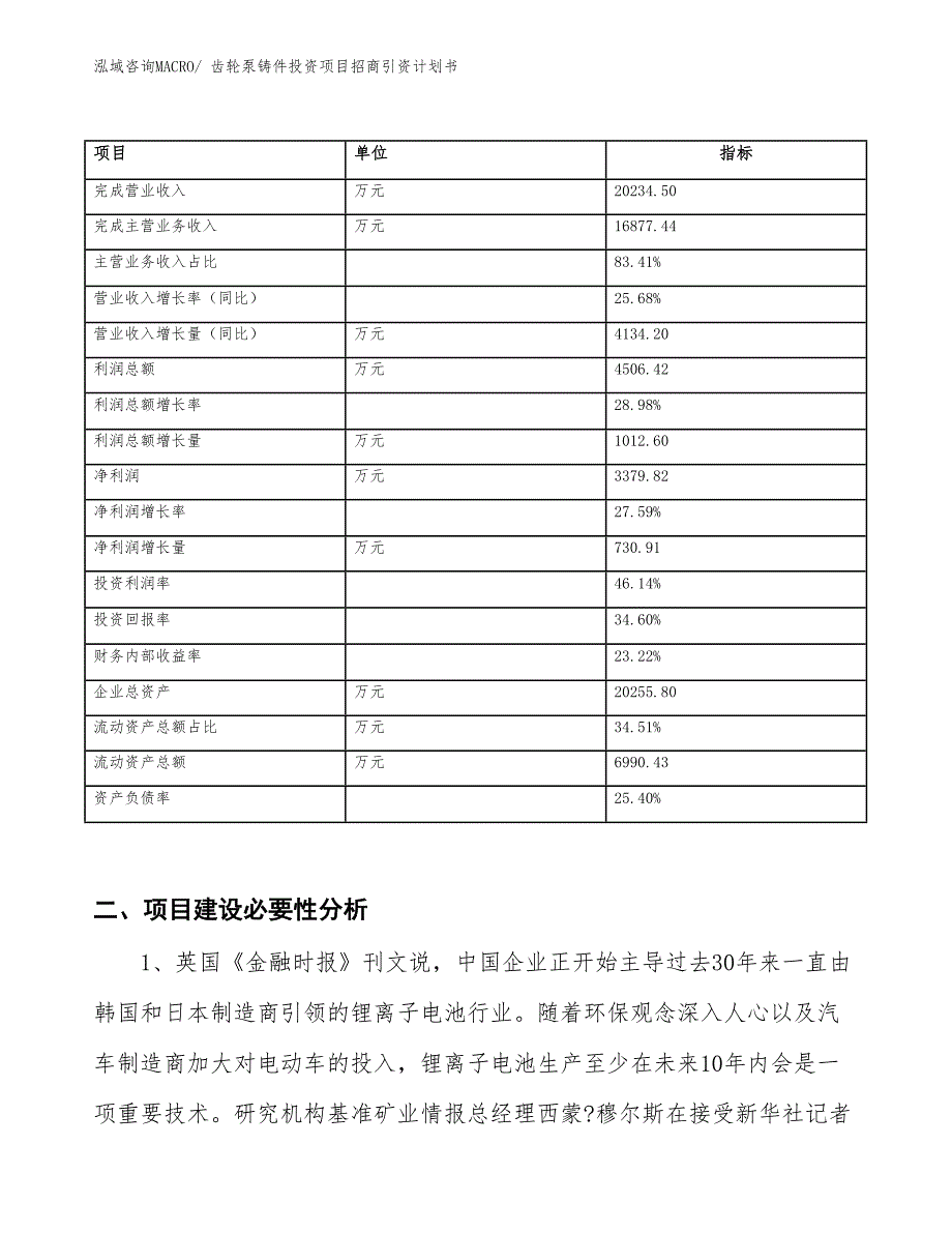 齿轮泵铸件投资项目招商引资计划书_第2页