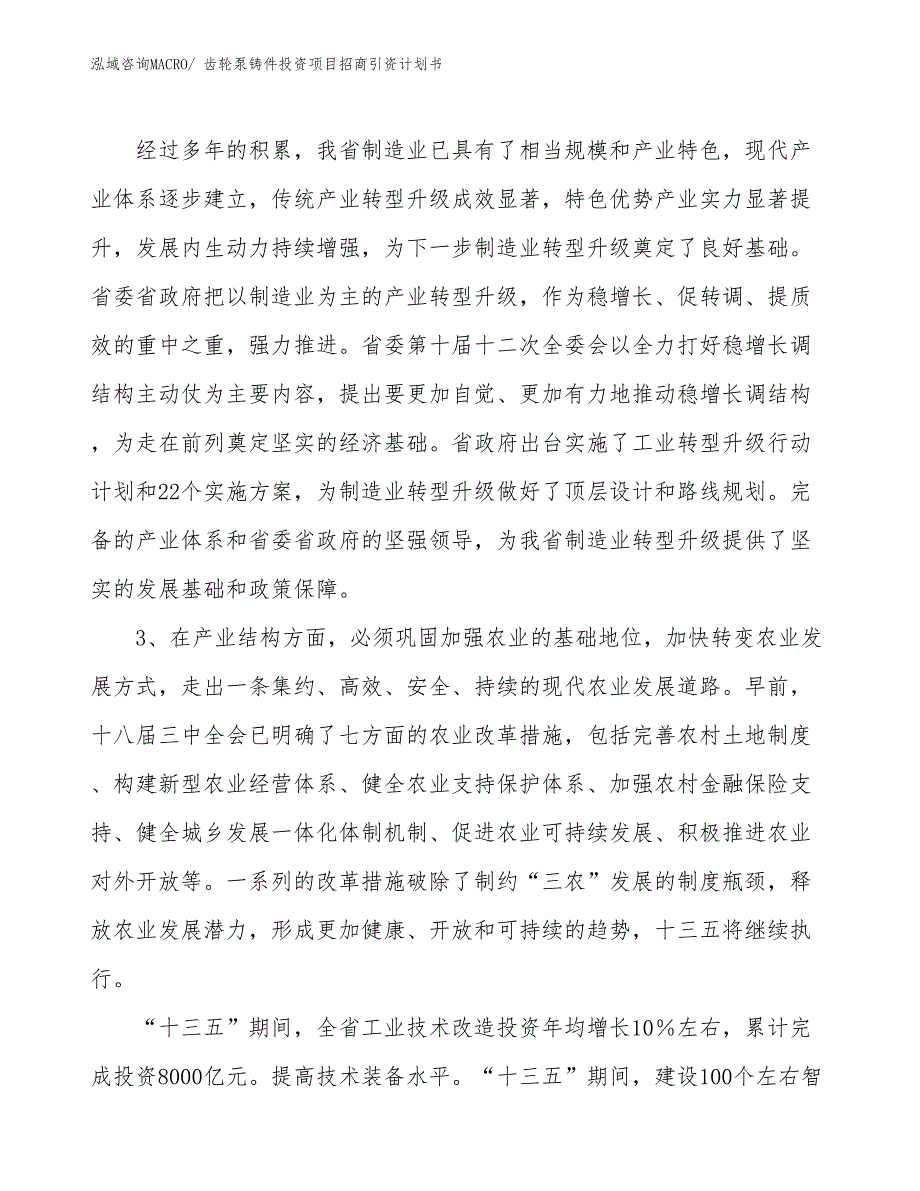 齿轮泵铸件投资项目招商引资计划书_第4页