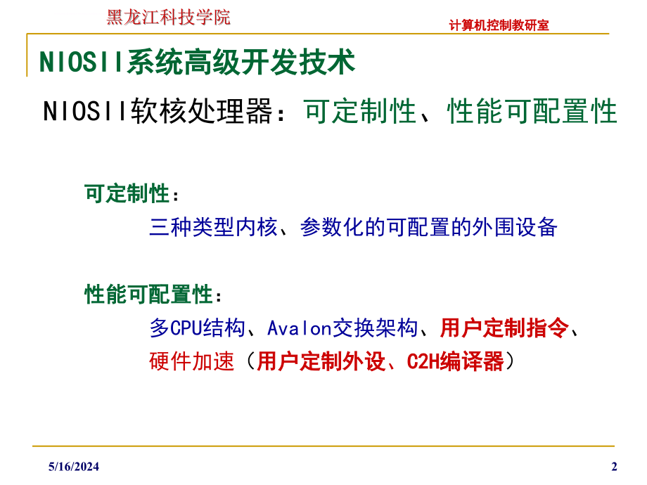 系统高级开发技术课件_第2页