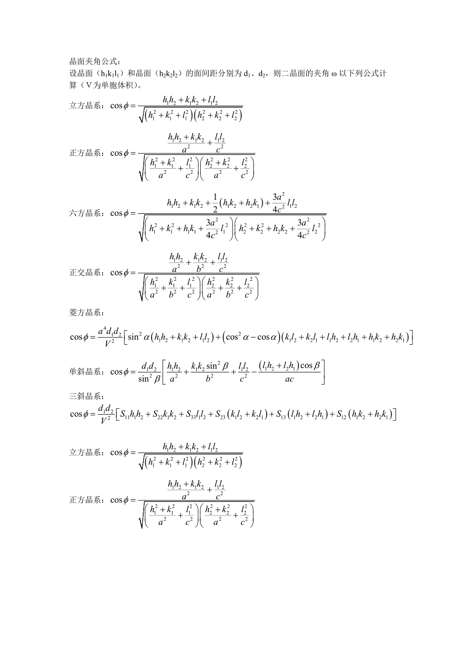 晶面夹角公式_第1页