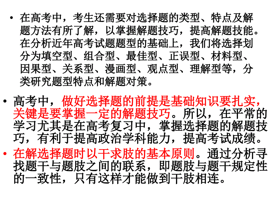 2015高考政治复习：如何做好选择题._第4页