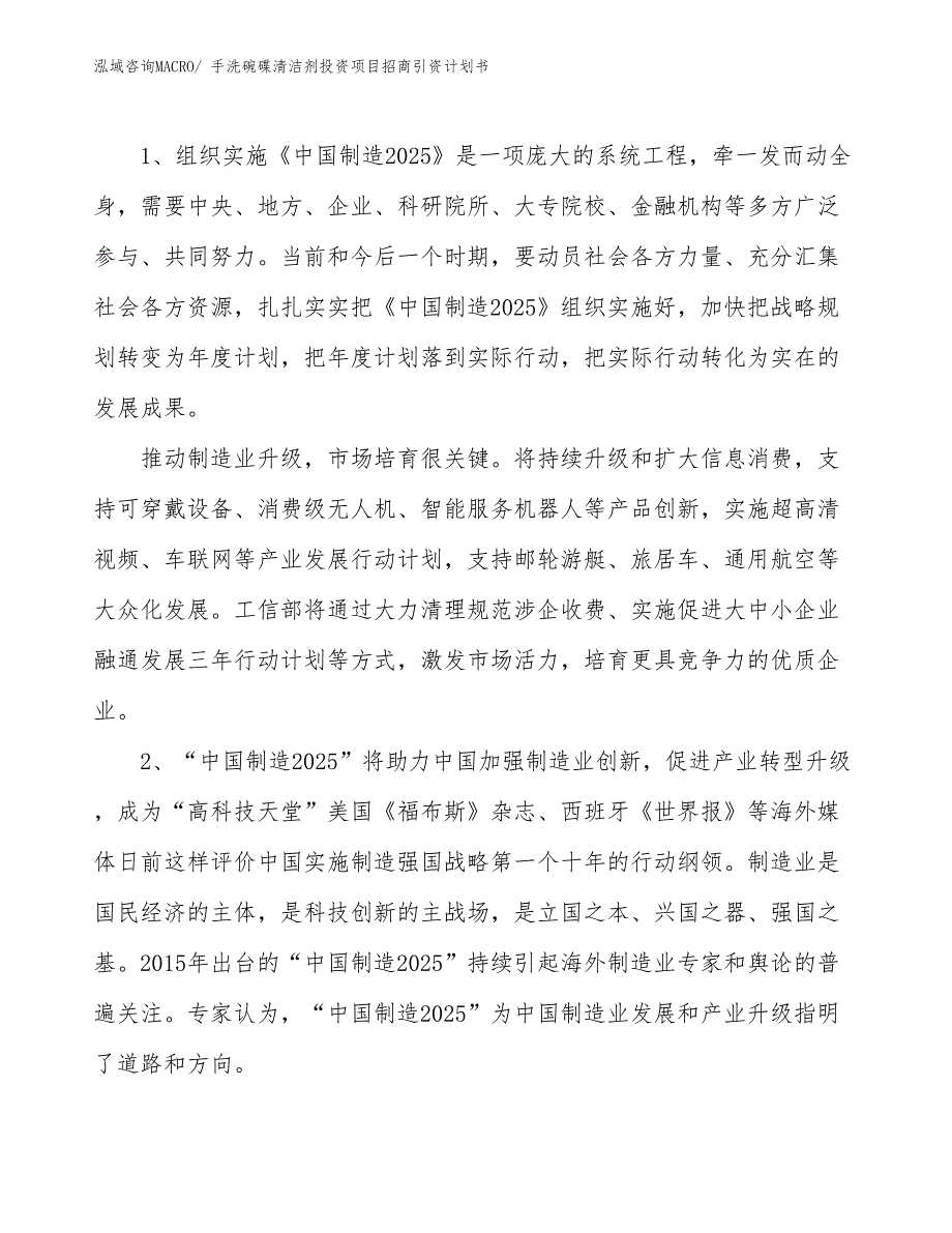 手洗碗碟清洁剂投资项目招商引资计划书_第3页