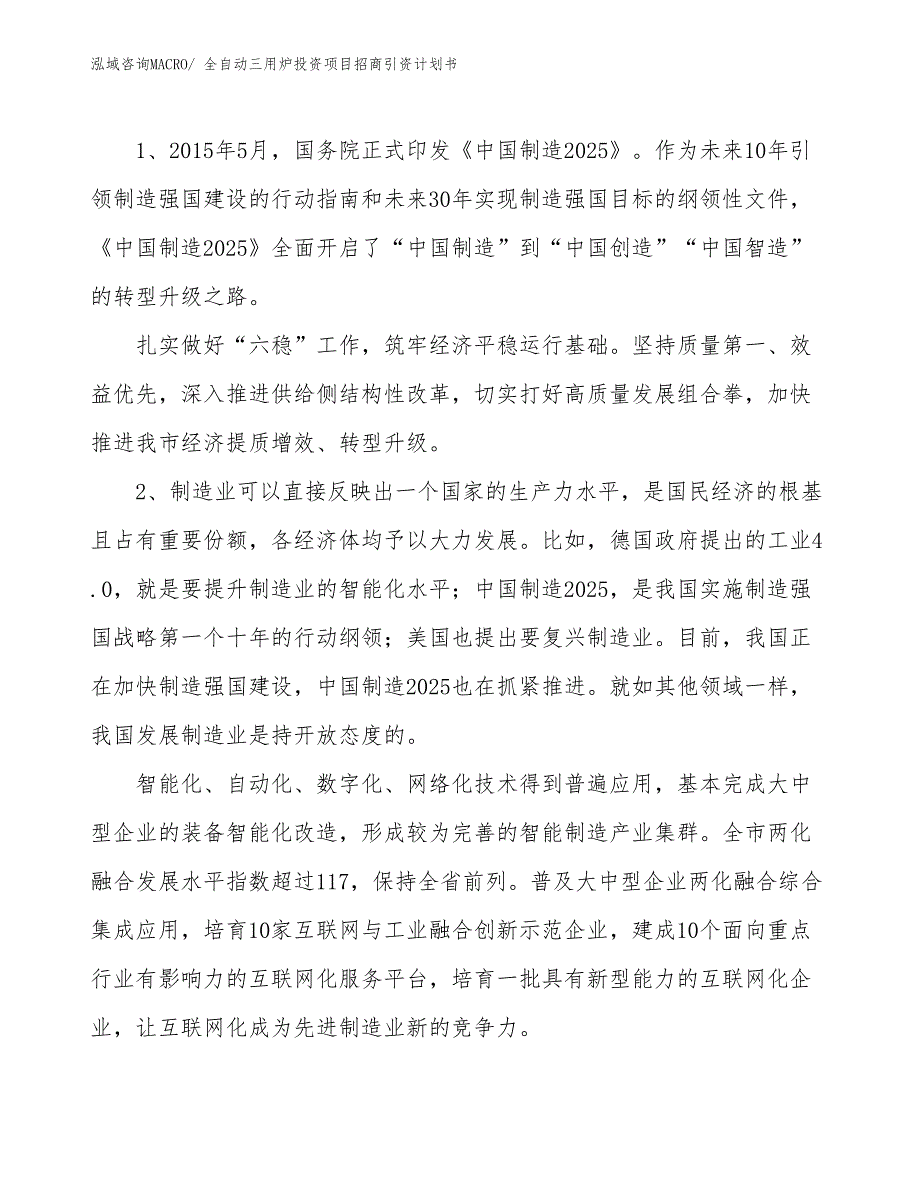 全自动三用炉投资项目招商引资计划书_第3页