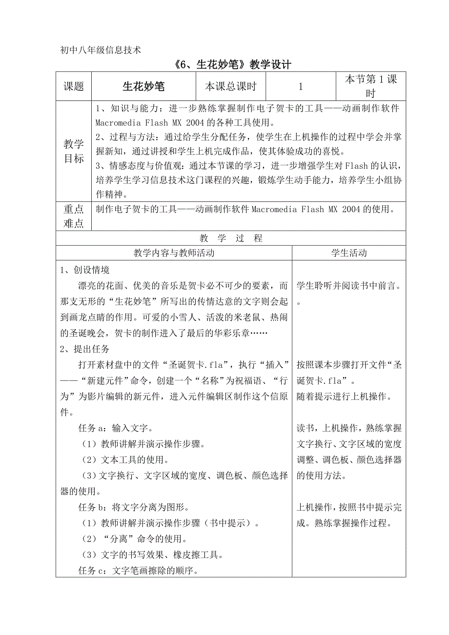 信息技术8.6—生花妙笔_第1页