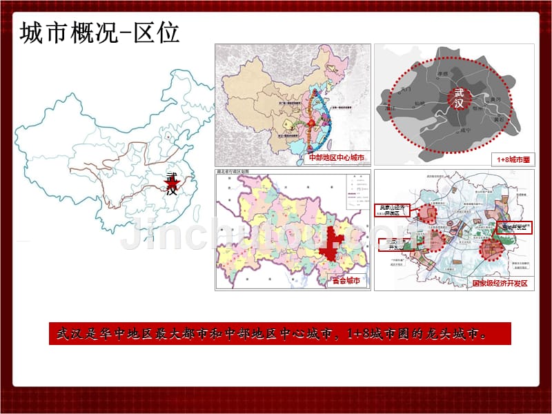 2012武汉青山区房地产市场调研报告_第3页