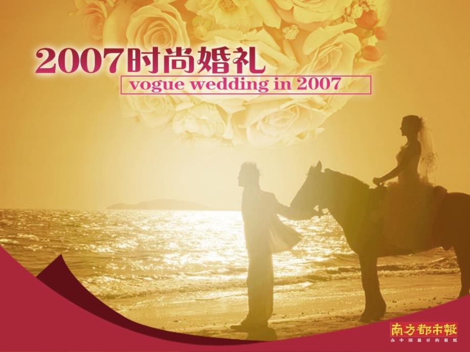 2007时尚婚礼精选_第1页