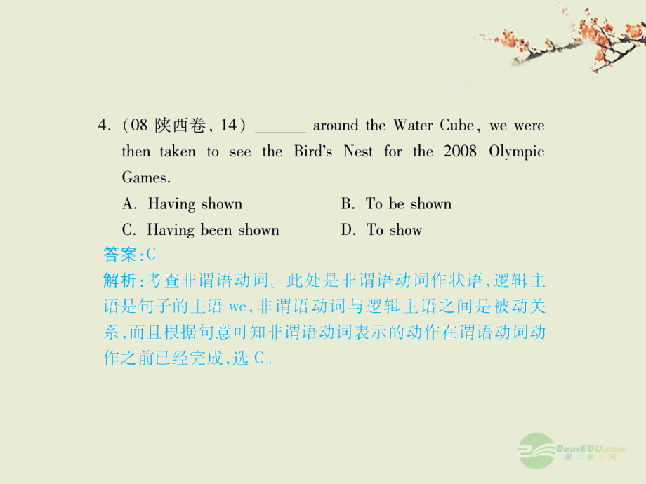 2013高考英语复习非谓语动词考点分析与突破精品课件_第4页