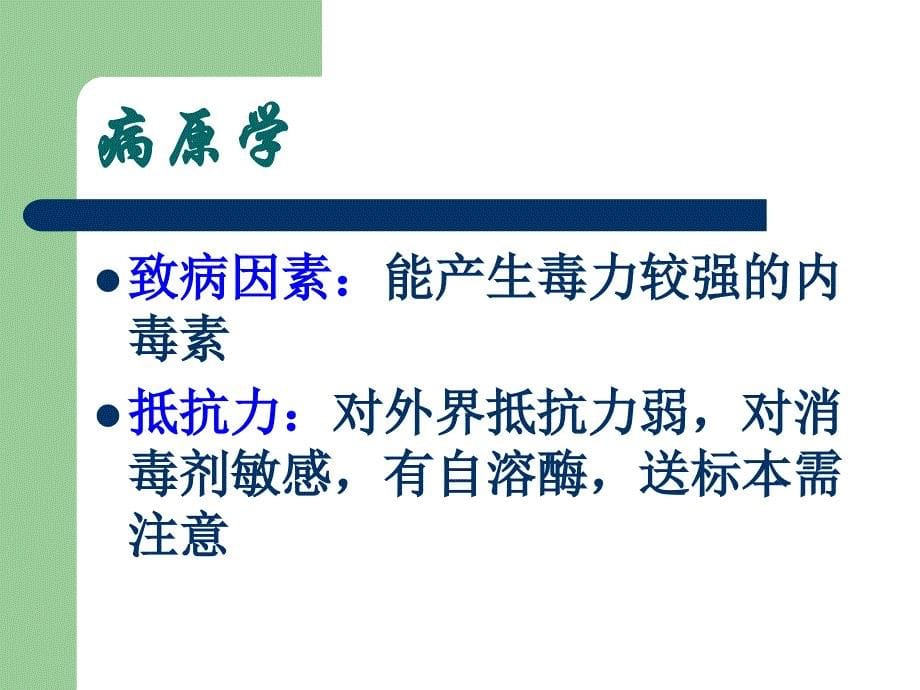 流行性脑脊髓膜炎--广州医学院_第5页