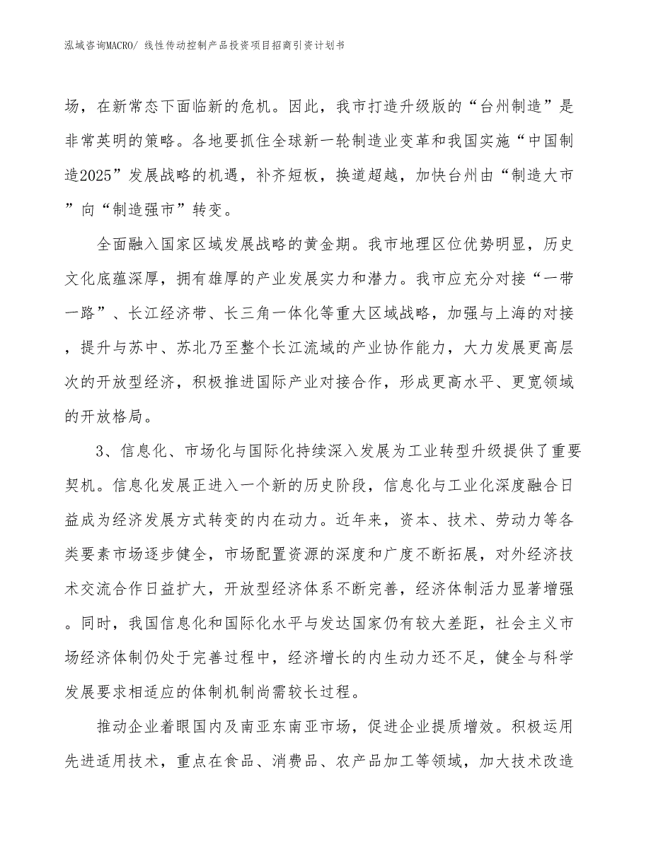 线性传动控制产品投资项目招商引资计划书_第4页