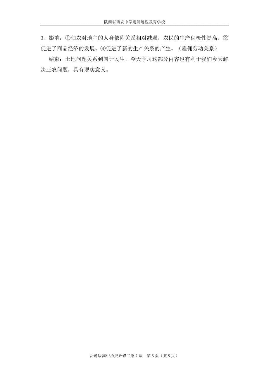 教案《中国古代的土地制度》_第5页