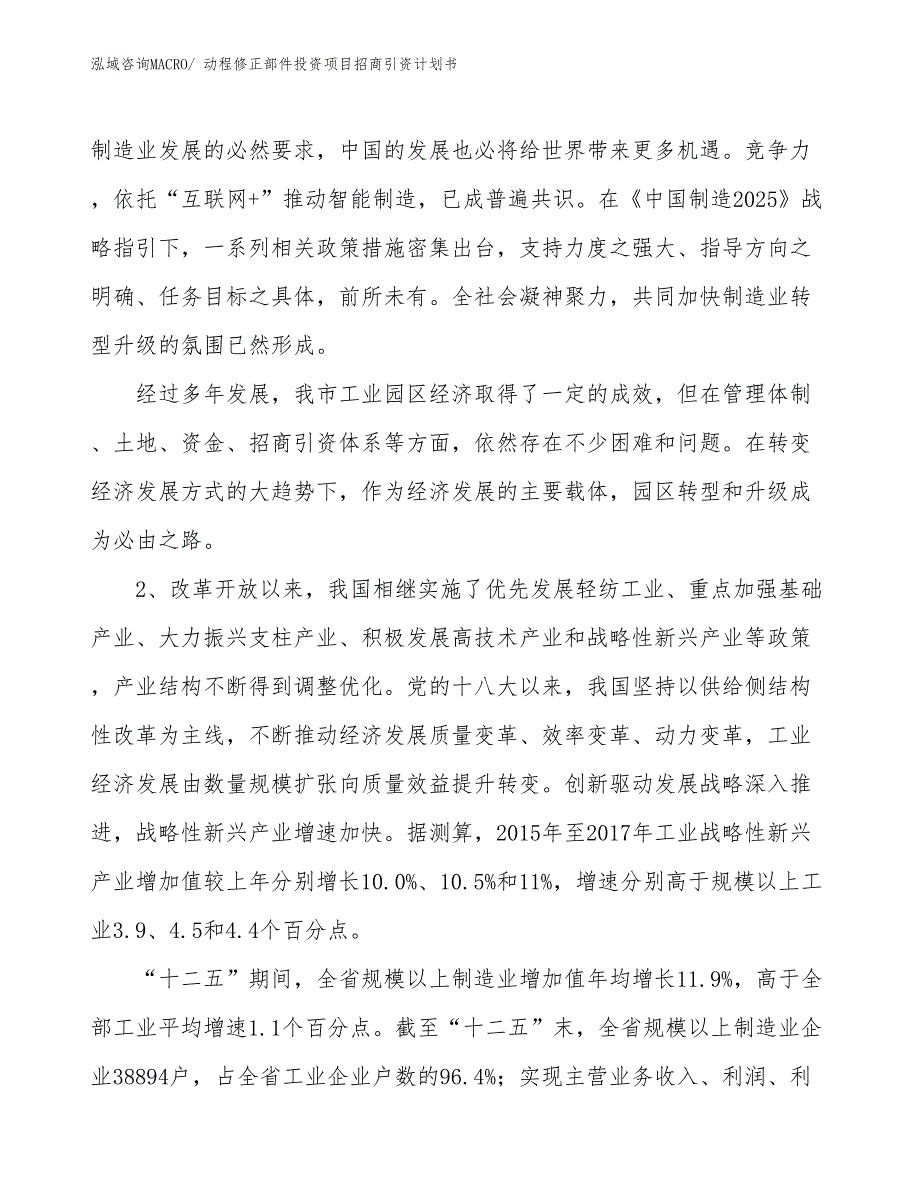 动程修正部件投资项目招商引资计划书_第3页