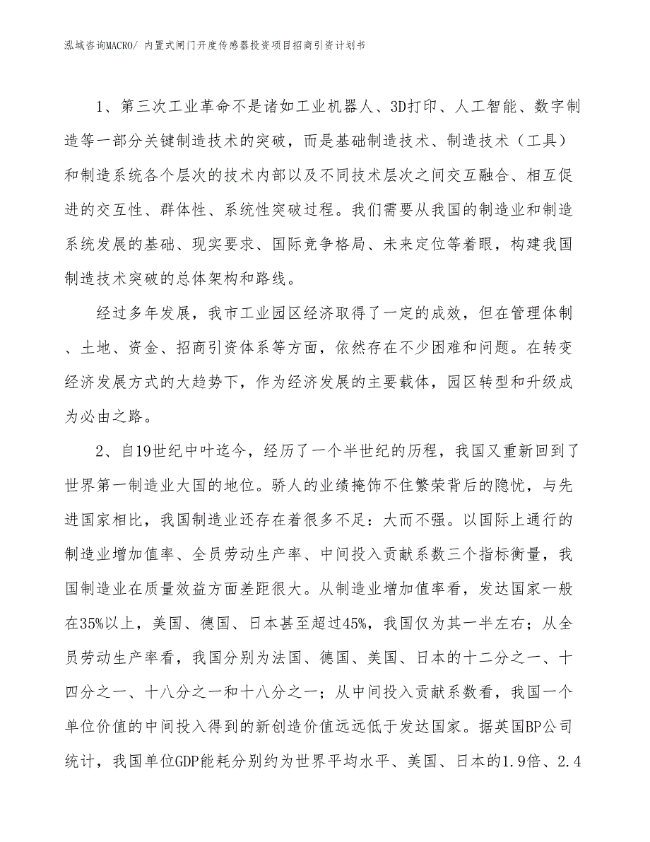 内置式闸门开度传感器投资项目招商引资计划书_第3页