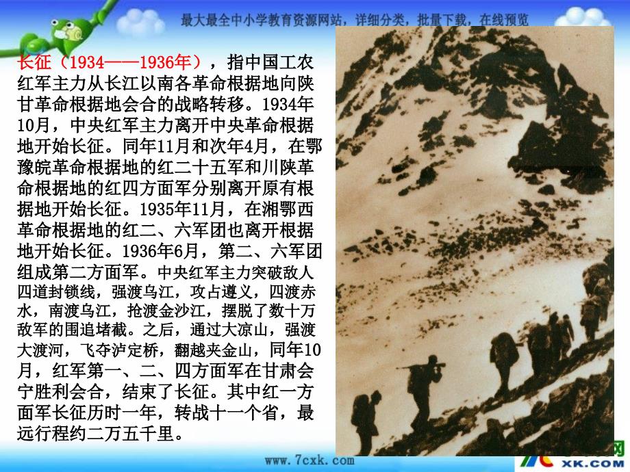 2014春西师大版语文六下第14课《翻越大雪山》ppt课件5_第2页