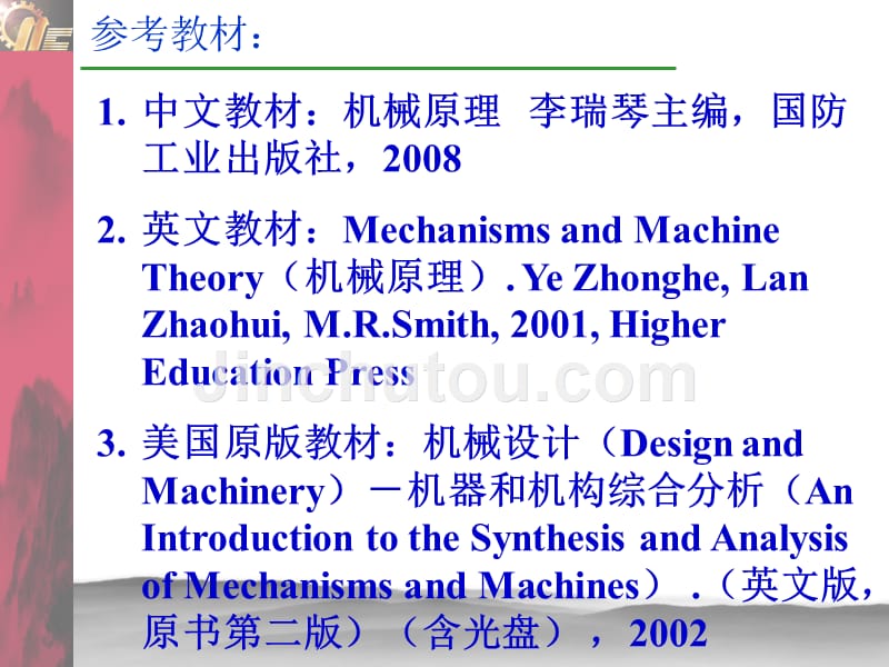 2009版-机械原理课件-李瑞琴_第2页