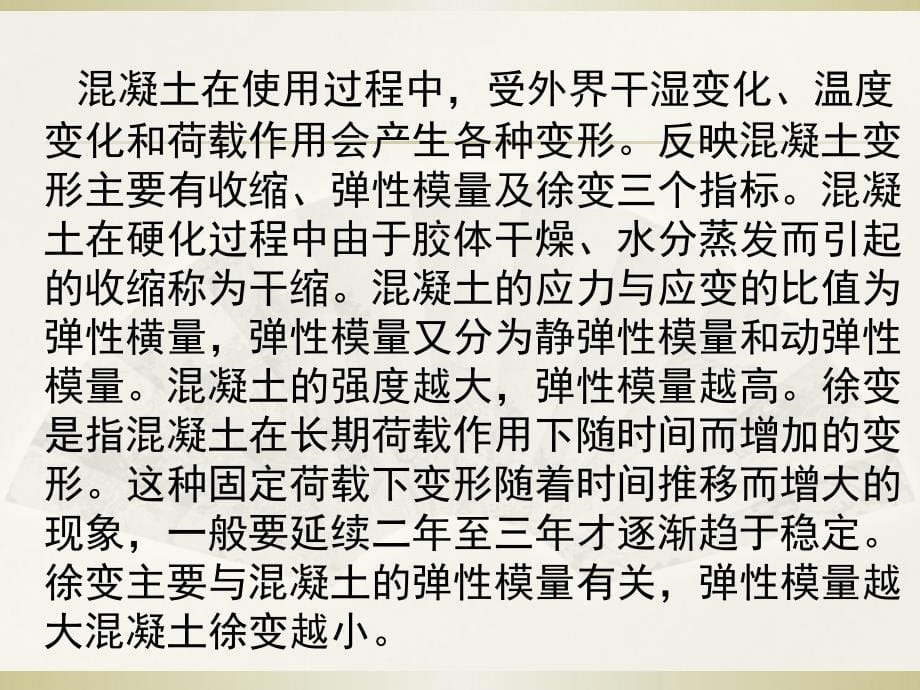 混凝土物理力学性能、建筑砂浆物理力学性能.课件_第5页