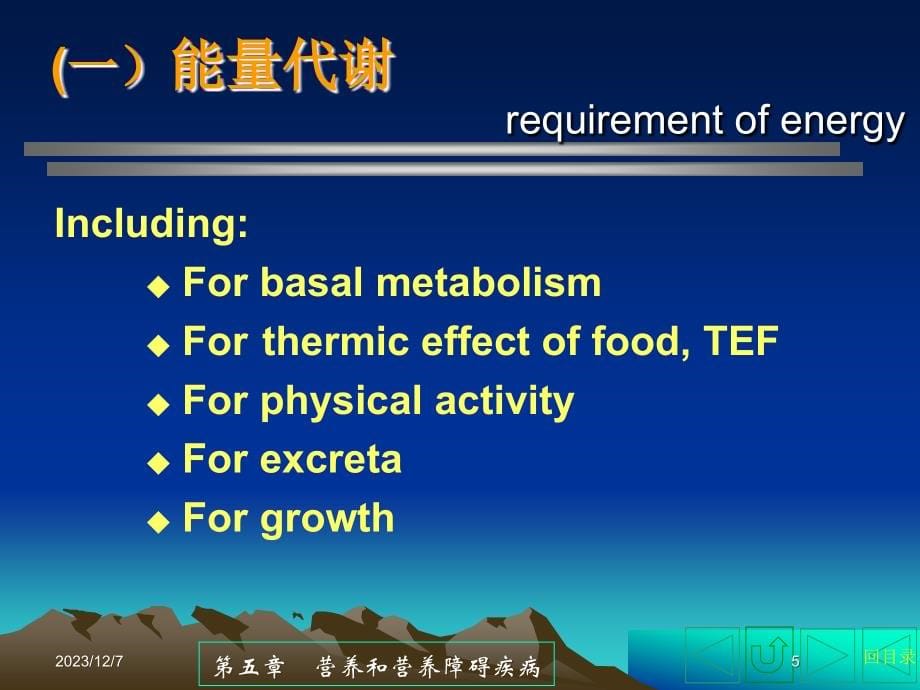 儿科疾病-营养和营养障碍疾病课件_第5页