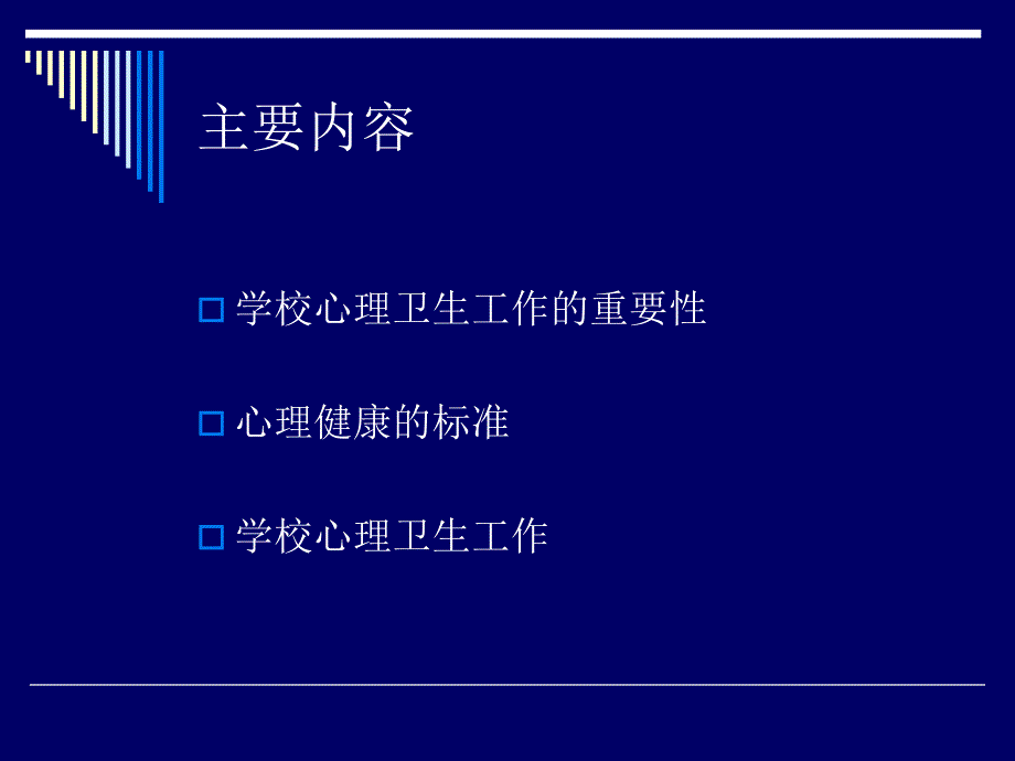 儿童青少年的心理发展与心理卫生：概论_第2页