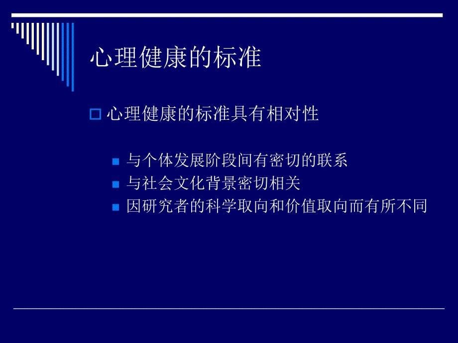 儿童青少年的心理发展与心理卫生：概论_第5页