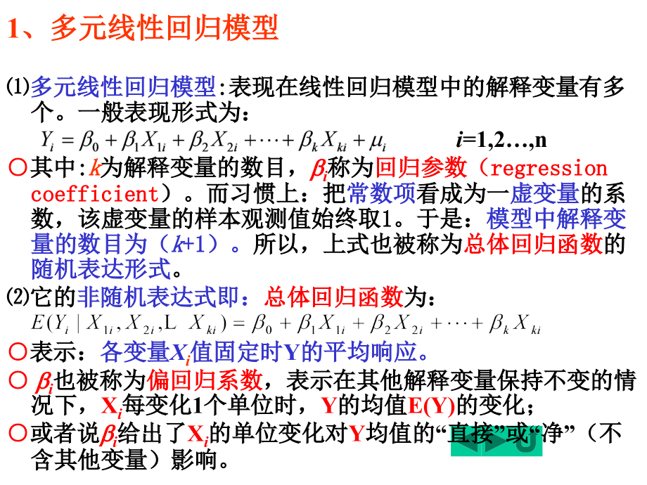 中国海洋大学计量经济学3-多元线性回归模型-2_第4页