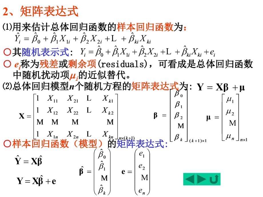 中国海洋大学计量经济学3-多元线性回归模型-2_第5页