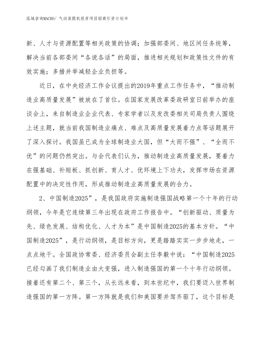 气动装跟机投资项目招商引资计划书_第4页