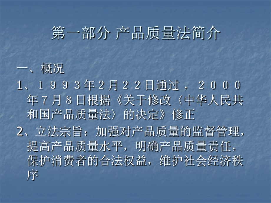 2009药品管理相关法律法规培训之二_第3页