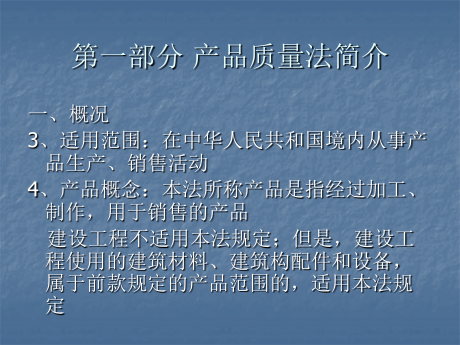 2009药品管理相关法律法规培训之二_第4页