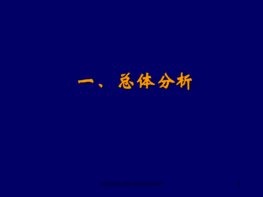 2006年高考化学试题分析落实基础·加强能力·统摄规律·提_第2页