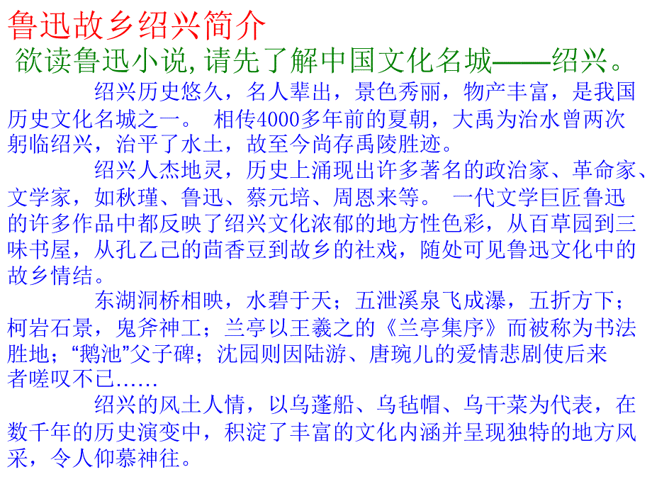 《孔乙己》ppt课件(43页)_第4页