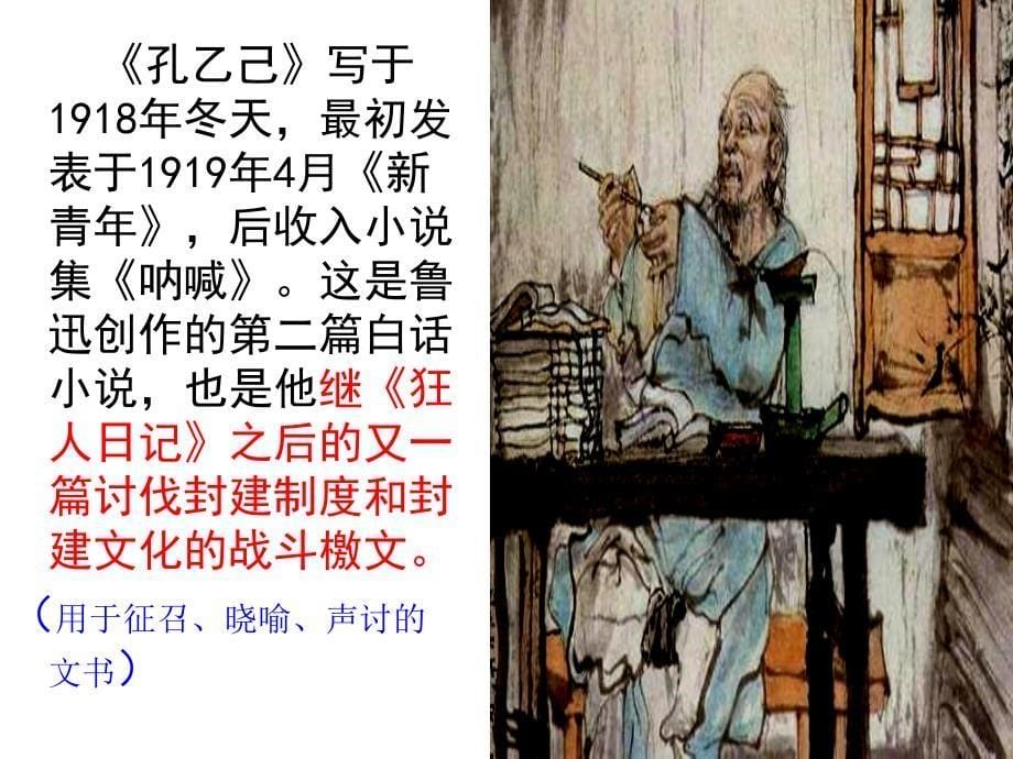 《孔乙己》ppt课件(43页)_第5页