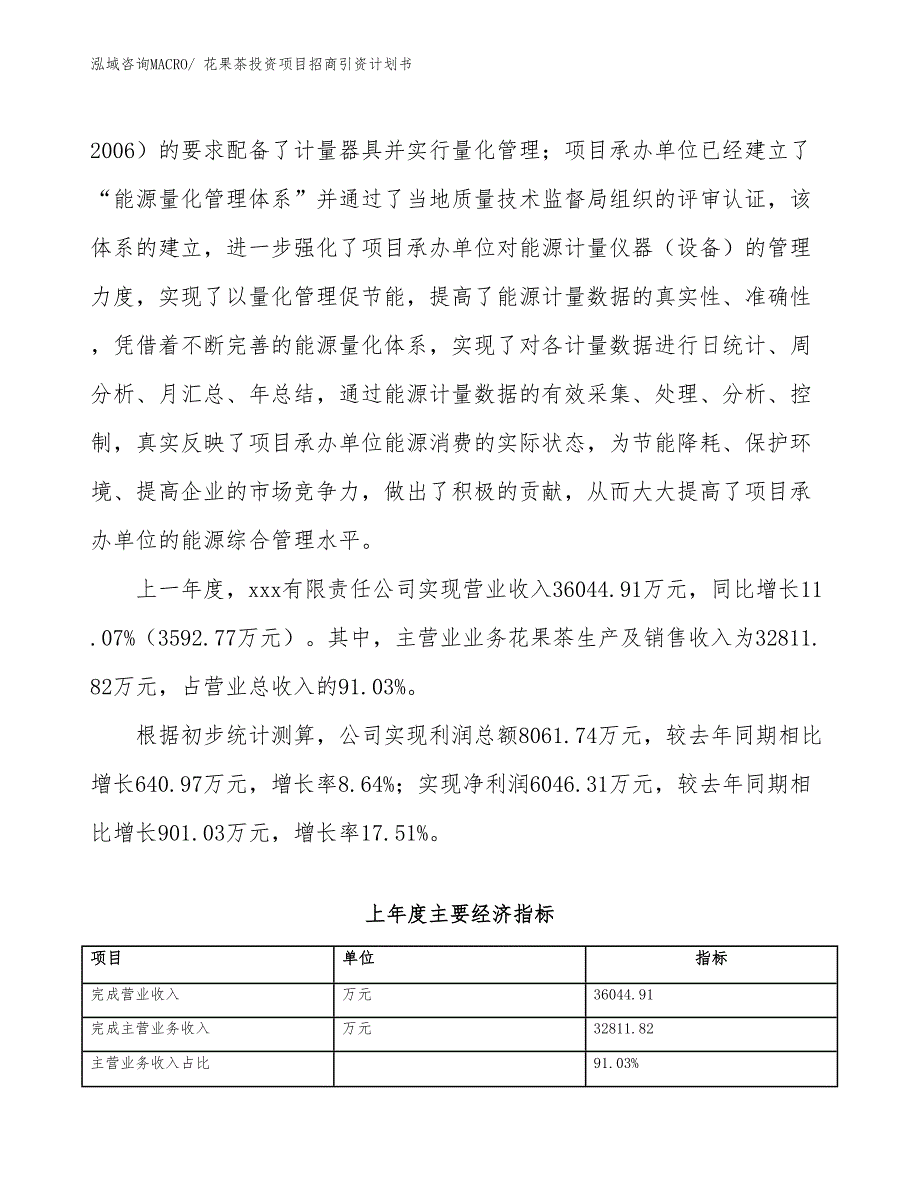 花果茶投资项目招商引资计划书_第2页