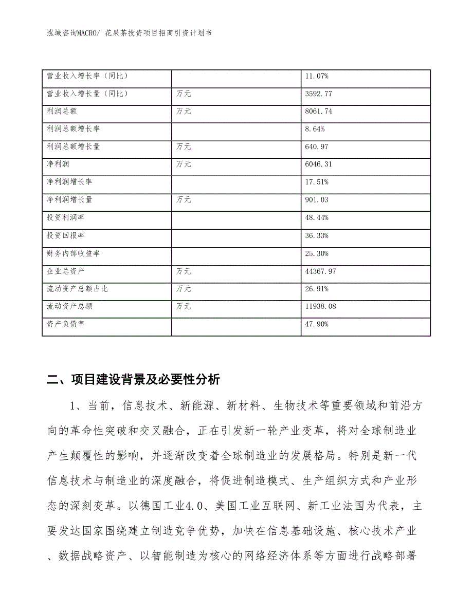 花果茶投资项目招商引资计划书_第3页