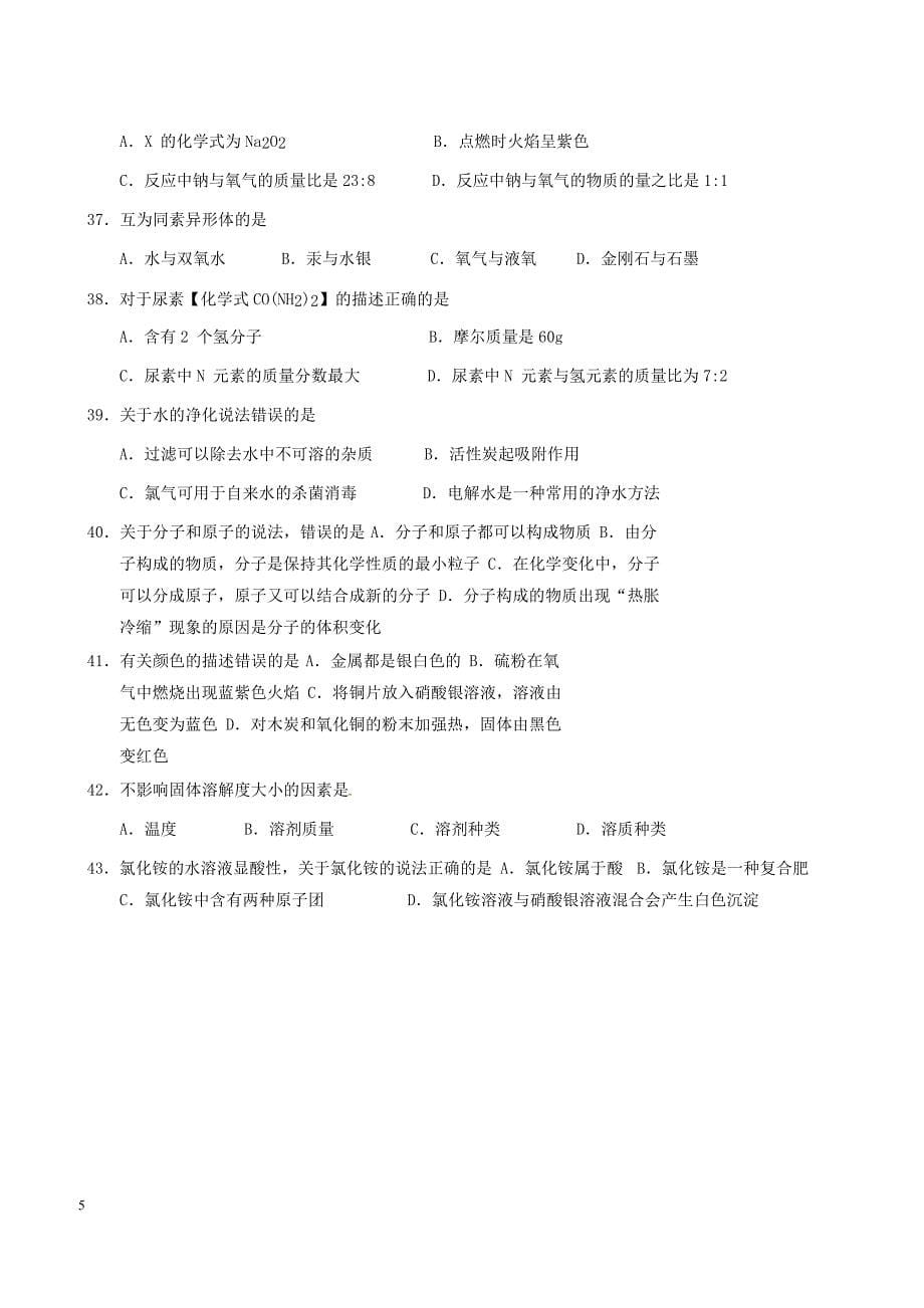 上海市金山区2018届中考化学二模试题（附答案）_第5页
