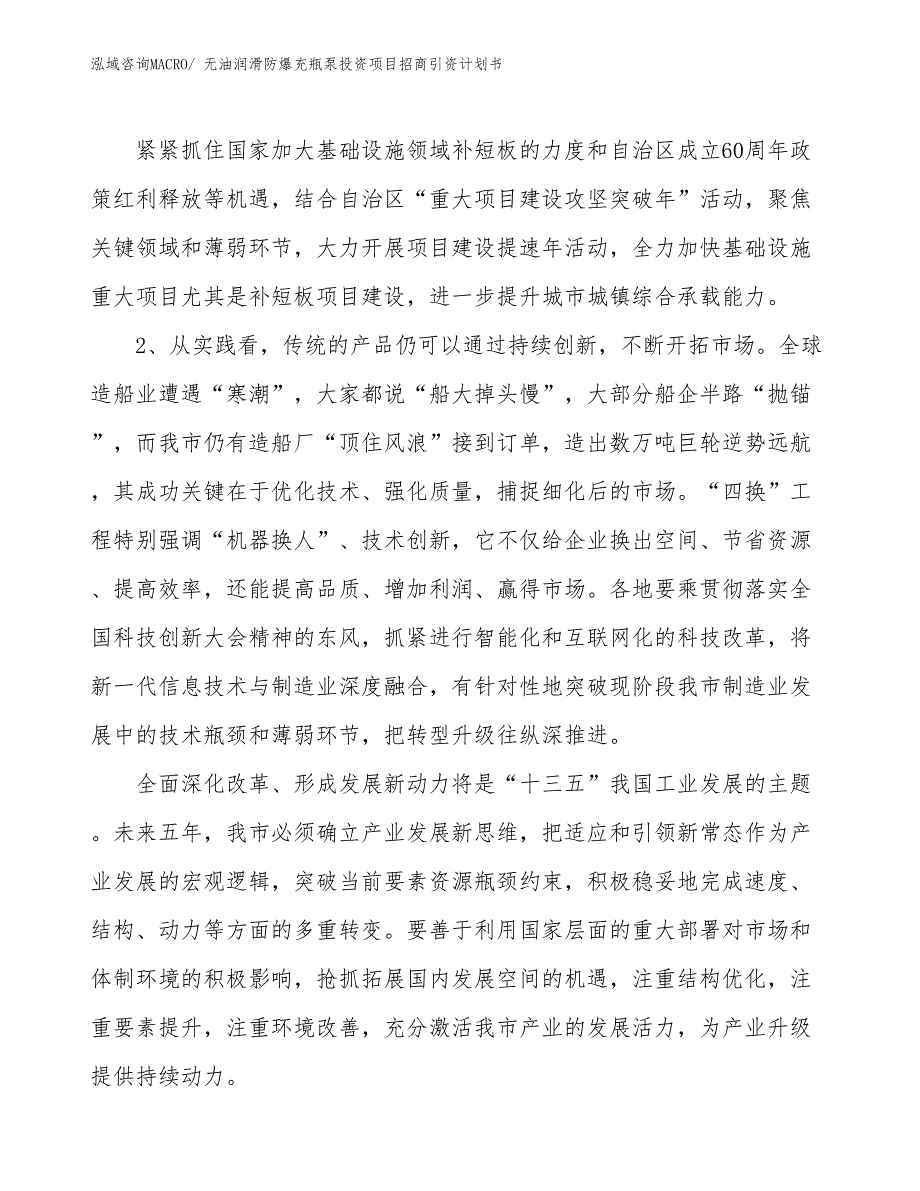 无油润滑防爆充瓶泵投资项目招商引资计划书_第4页