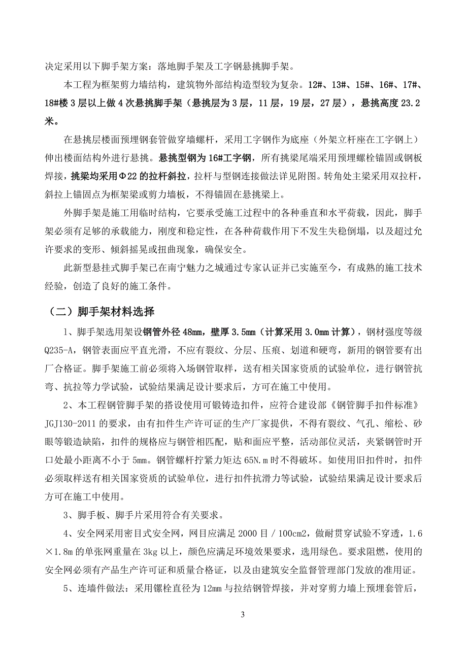 拉杆式悬挂脚手架论证方案_第4页