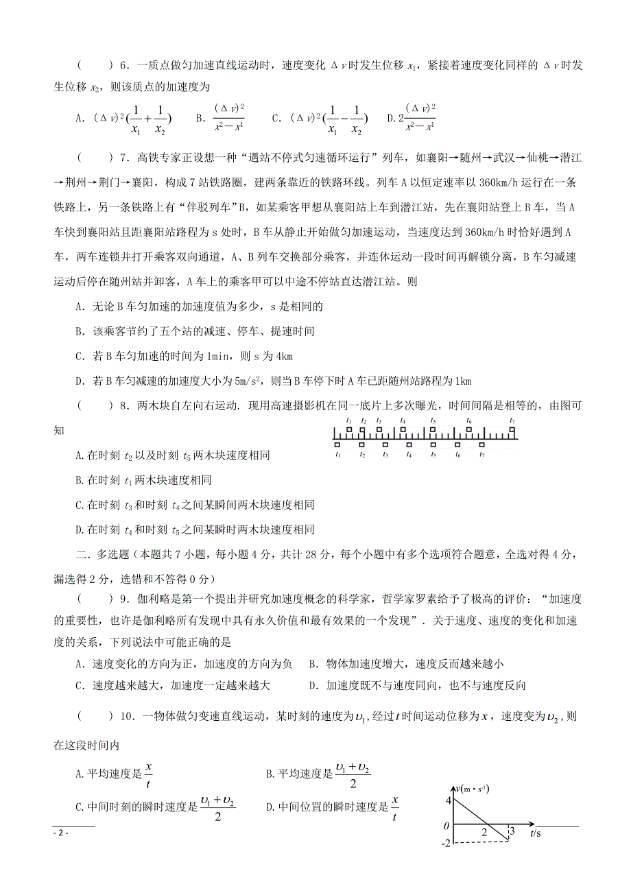 江苏省海安高级中学2018-2019学年高一3月月考物理试卷（创新班）（附答案）_第2页